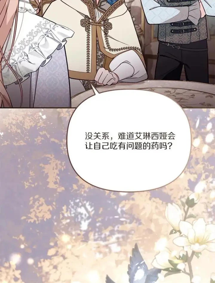 漫画《冒牌皇女的生存之道》67.另一个世界第32张图