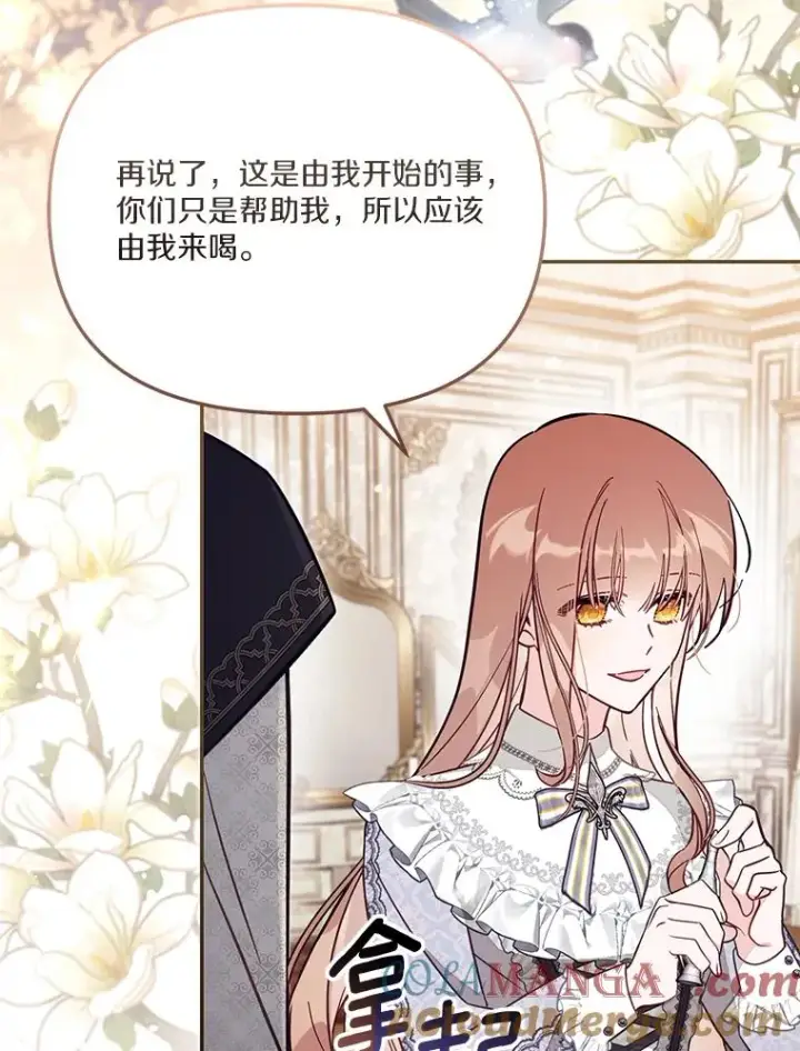 漫画《冒牌皇女的生存之道》67.另一个世界第33张图