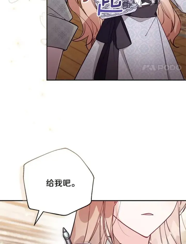 漫画《冒牌皇女的生存之道》67.另一个世界第34张图