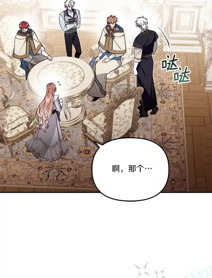 漫画《冒牌皇女的生存之道》67.另一个世界第36张图