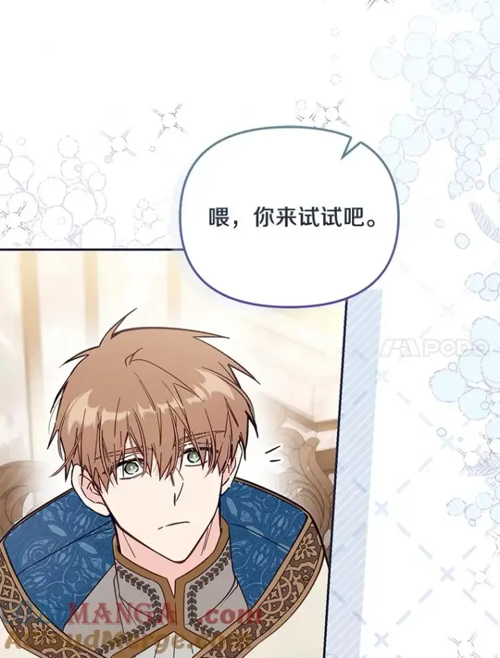 漫画《冒牌皇女的生存之道》67.另一个世界第37张图