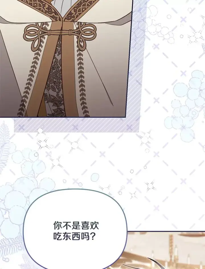 漫画《冒牌皇女的生存之道》67.另一个世界第38张图