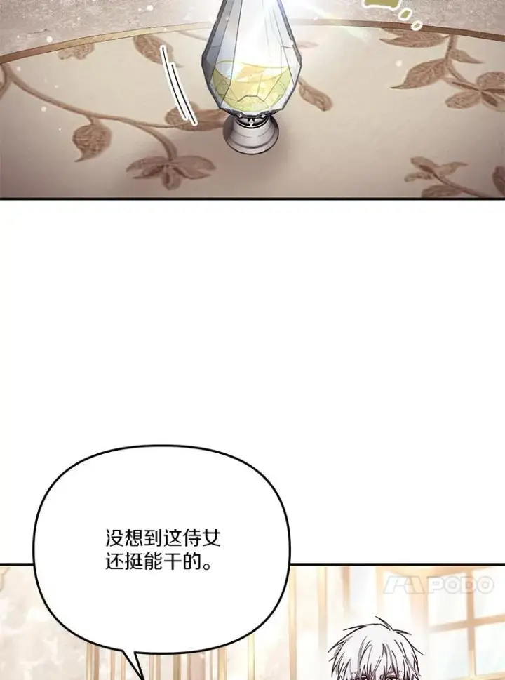 漫画《冒牌皇女的生存之道》67.另一个世界第4张图
