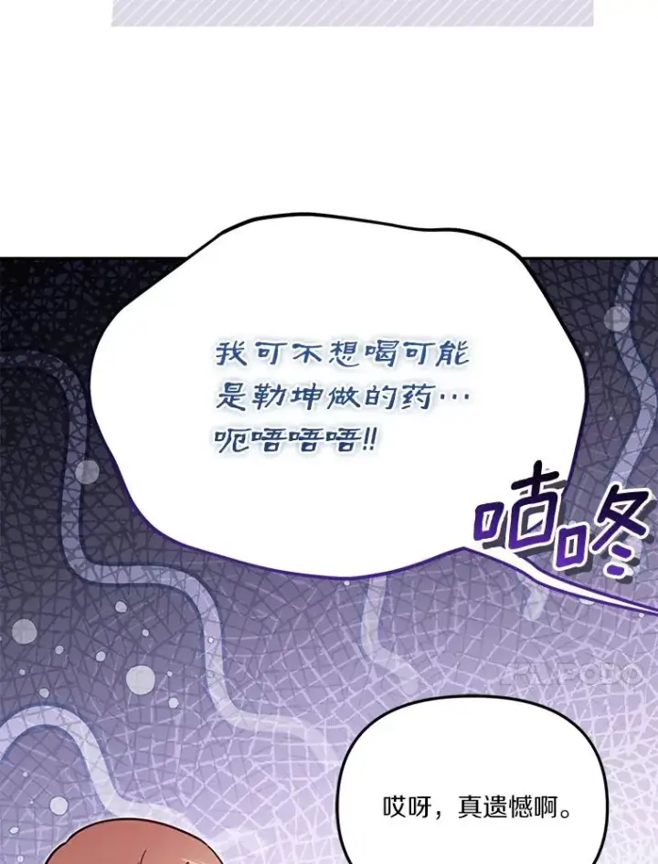 漫画《冒牌皇女的生存之道》67.另一个世界第40张图