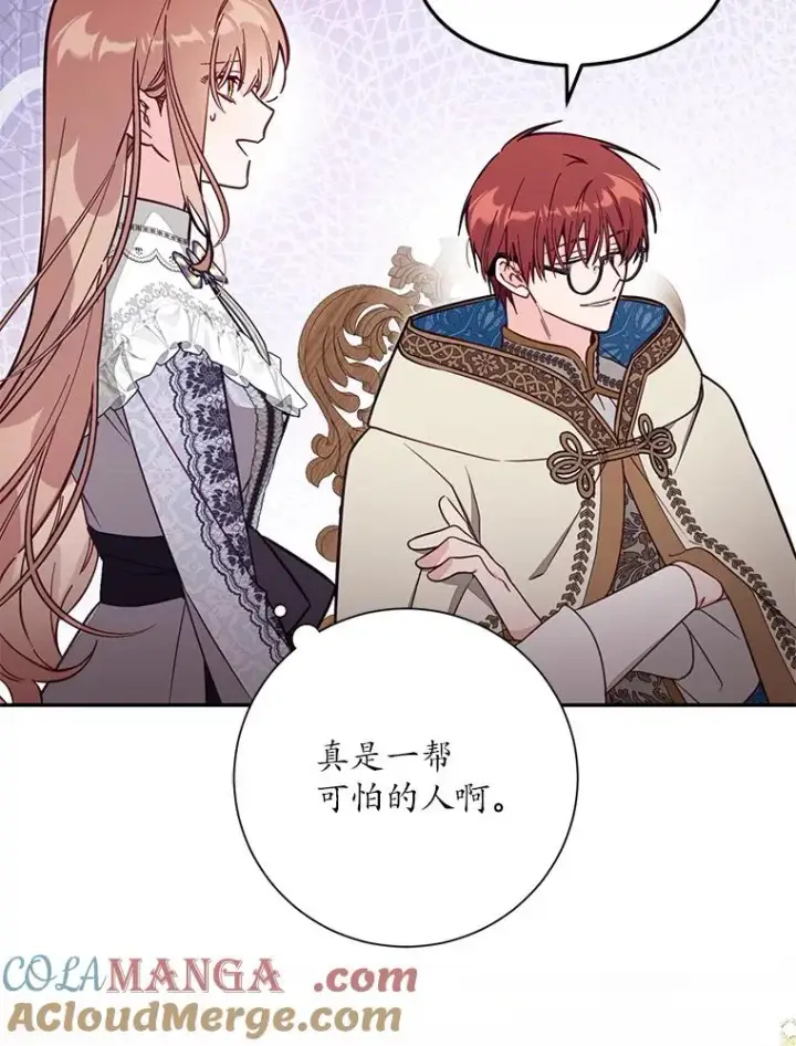 漫画《冒牌皇女的生存之道》67.另一个世界第41张图