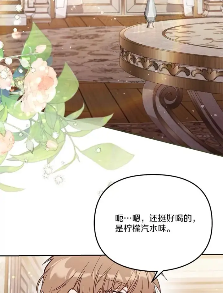 漫画《冒牌皇女的生存之道》67.另一个世界第43张图