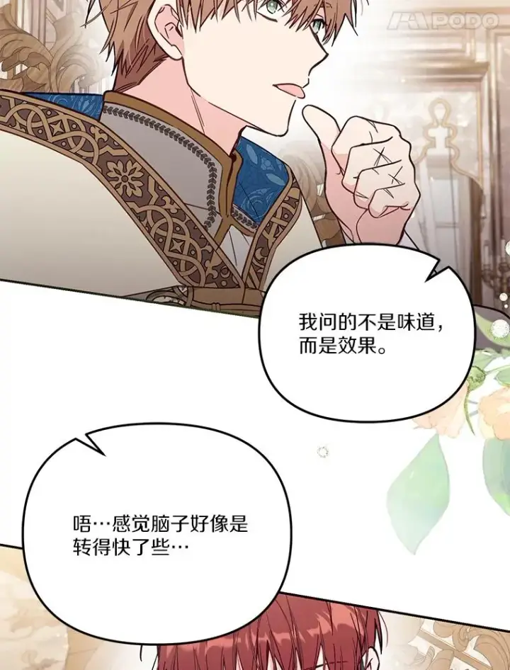 漫画《冒牌皇女的生存之道》67.另一个世界第44张图