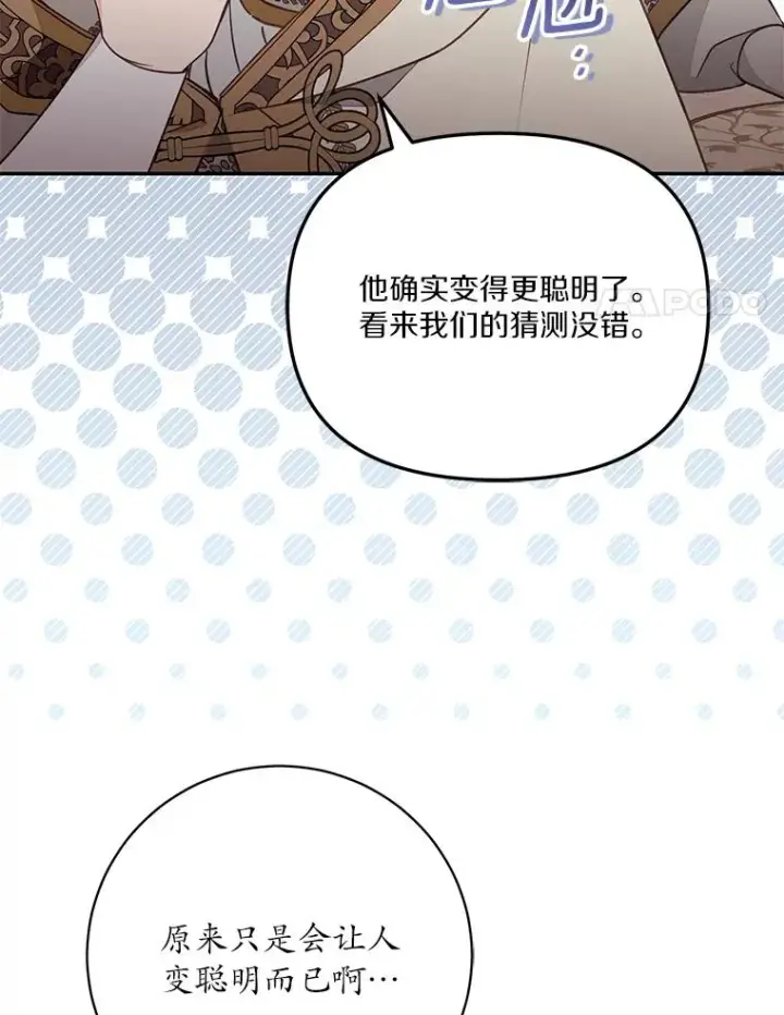 漫画《冒牌皇女的生存之道》67.另一个世界第47张图