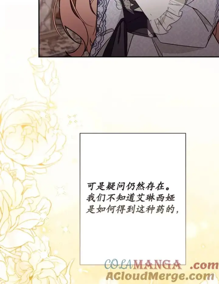 漫画《冒牌皇女的生存之道》67.另一个世界第49张图
