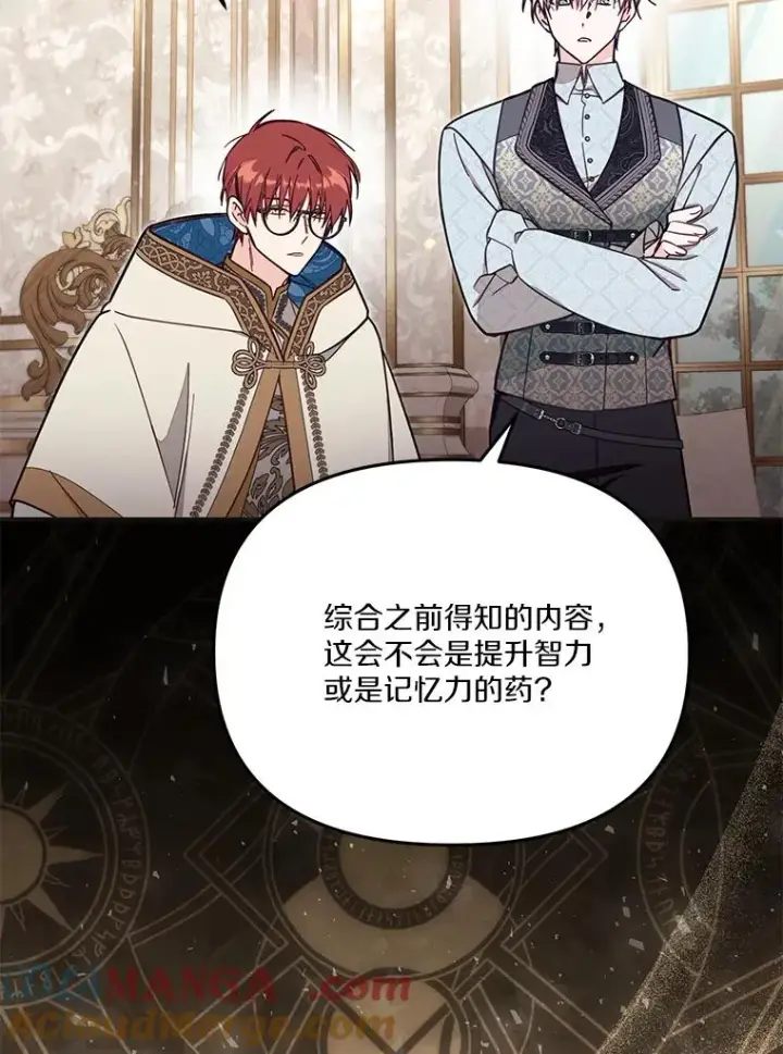 漫画《冒牌皇女的生存之道》67.另一个世界第5张图