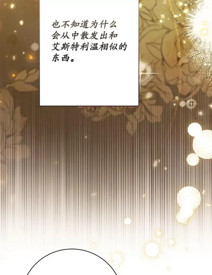 漫画《冒牌皇女的生存之道》67.另一个世界第51张图