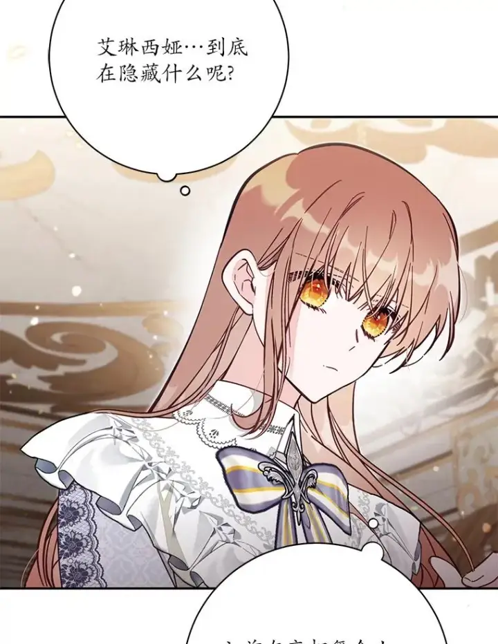 漫画《冒牌皇女的生存之道》67.另一个世界第52张图