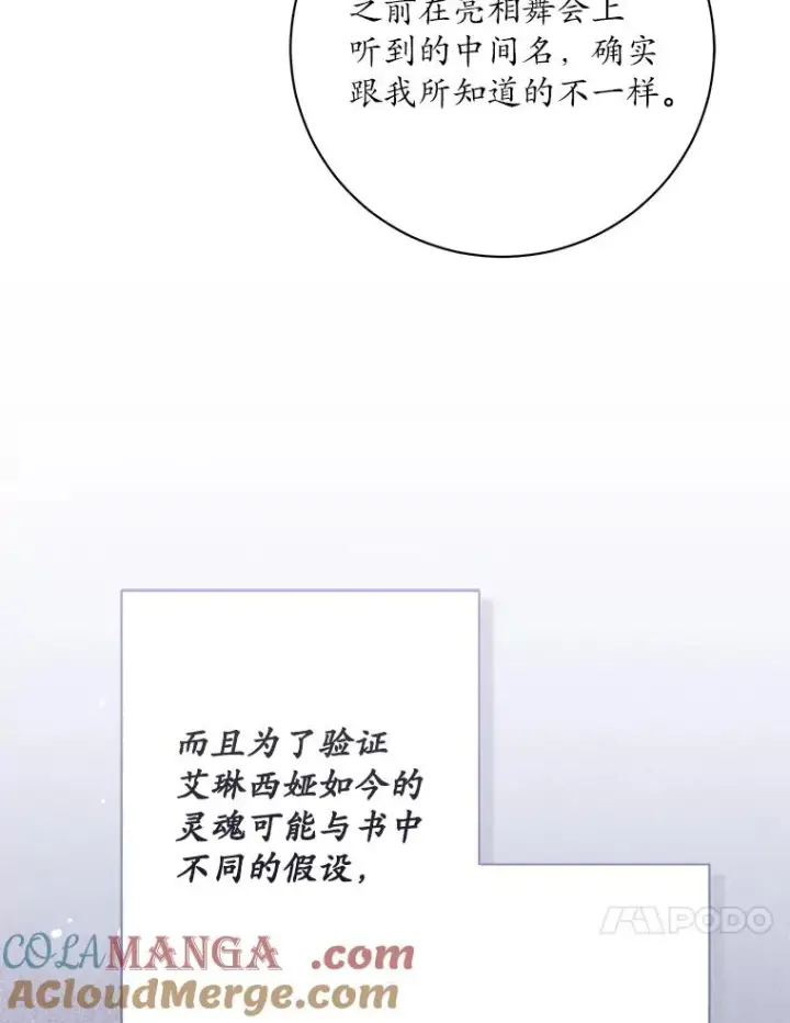 漫画《冒牌皇女的生存之道》67.另一个世界第53张图