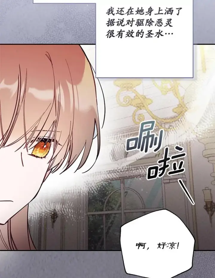 漫画《冒牌皇女的生存之道》67.另一个世界第54张图