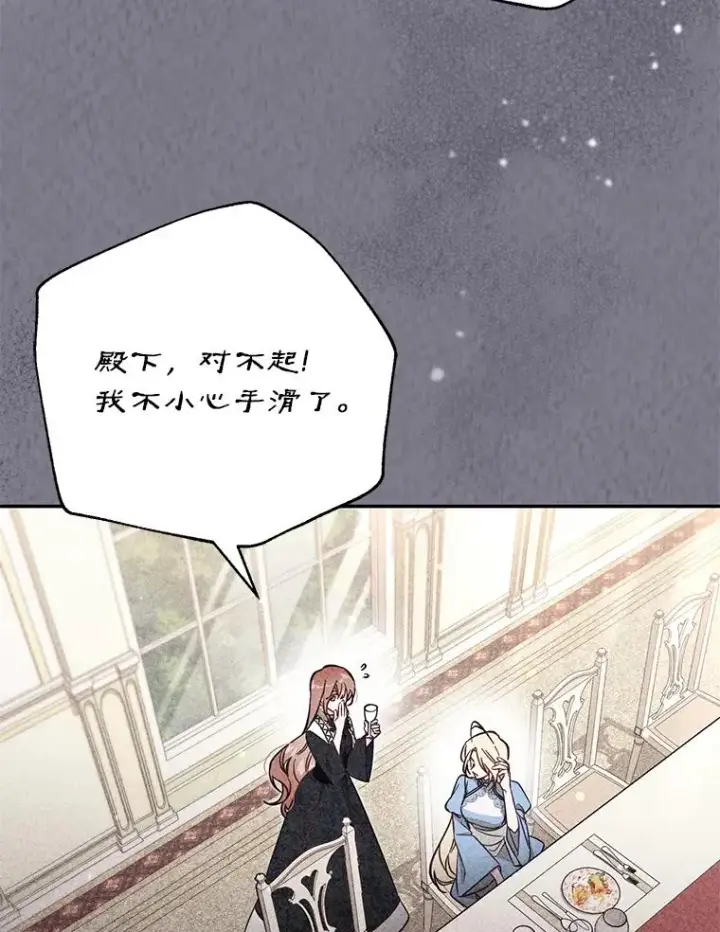 漫画《冒牌皇女的生存之道》67.另一个世界第55张图