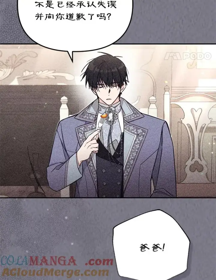 漫画《冒牌皇女的生存之道》67.另一个世界第57张图
