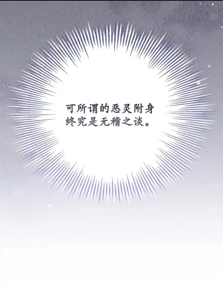 漫画《冒牌皇女的生存之道》67.另一个世界第59张图