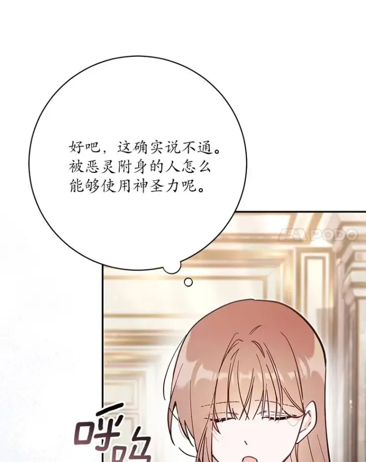 漫画《冒牌皇女的生存之道》67.另一个世界第60张图