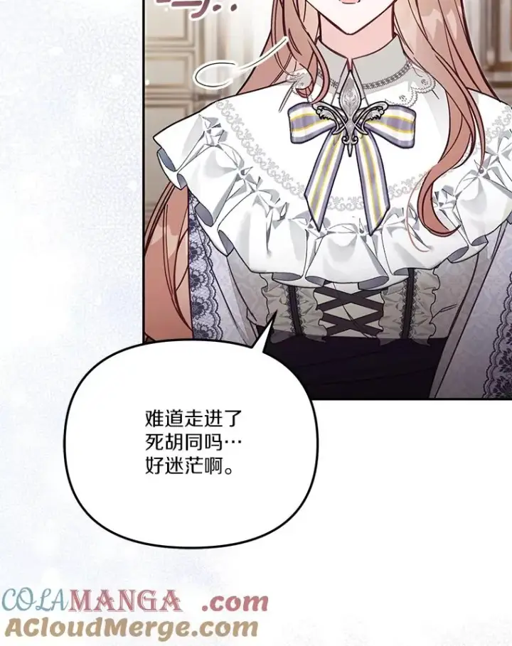 漫画《冒牌皇女的生存之道》67.另一个世界第61张图