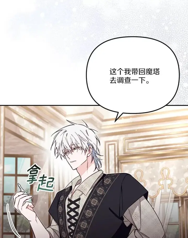 漫画《冒牌皇女的生存之道》67.另一个世界第62张图