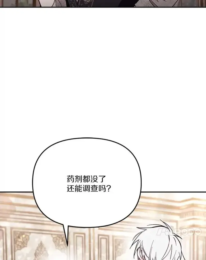 漫画《冒牌皇女的生存之道》67.另一个世界第63张图