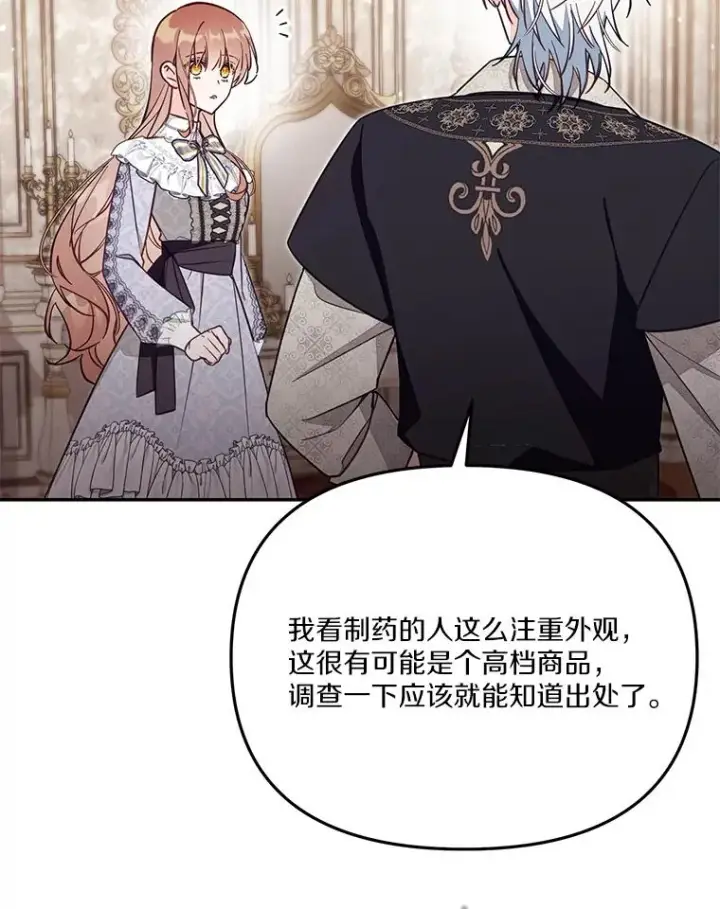 漫画《冒牌皇女的生存之道》67.另一个世界第64张图