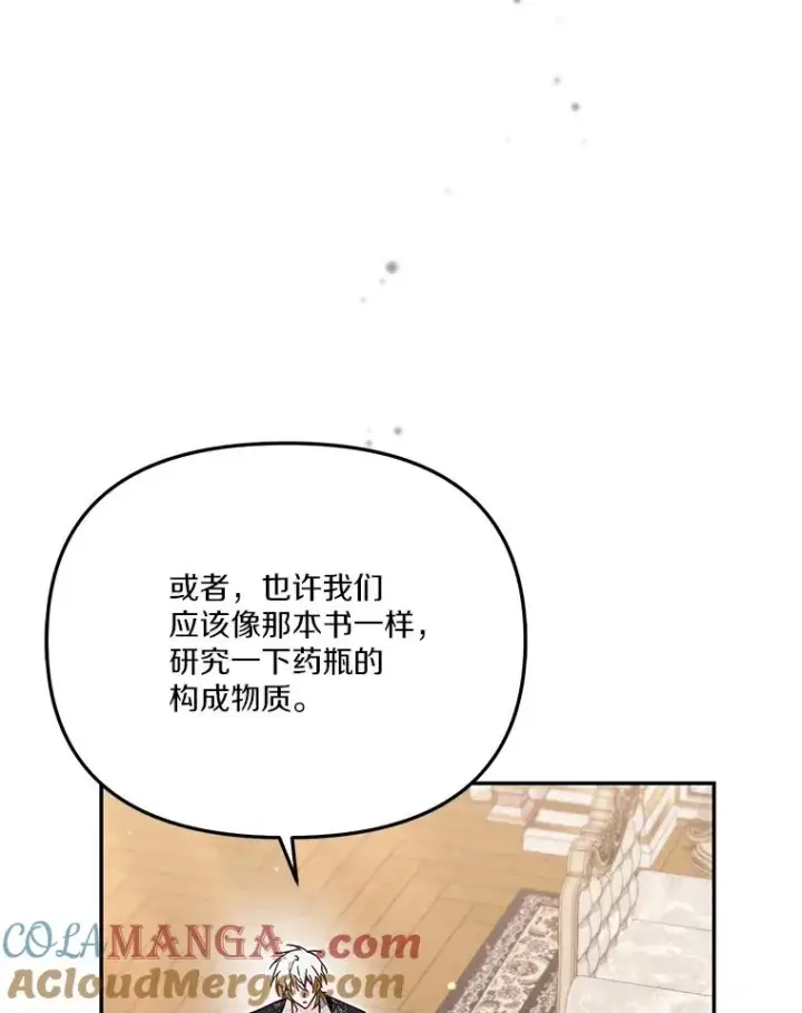 漫画《冒牌皇女的生存之道》67.另一个世界第65张图