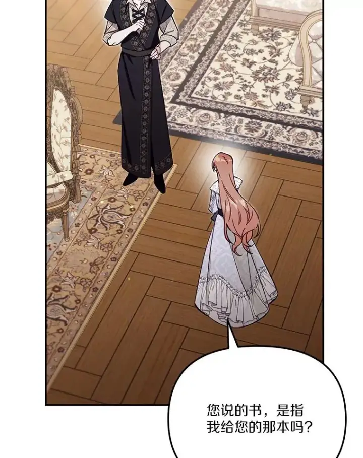漫画《冒牌皇女的生存之道》67.另一个世界第66张图