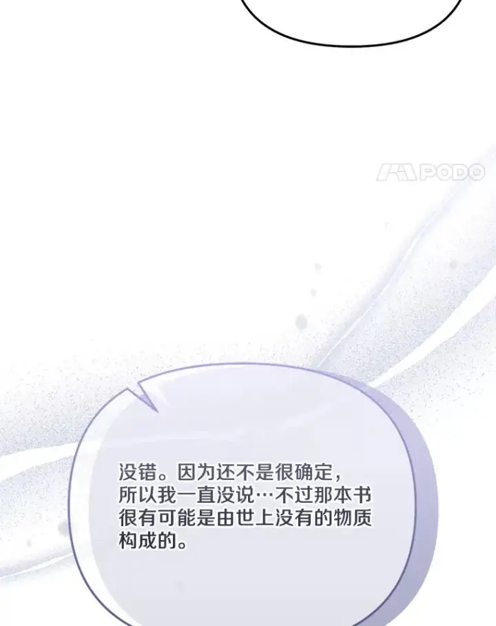 漫画《冒牌皇女的生存之道》67.另一个世界第67张图