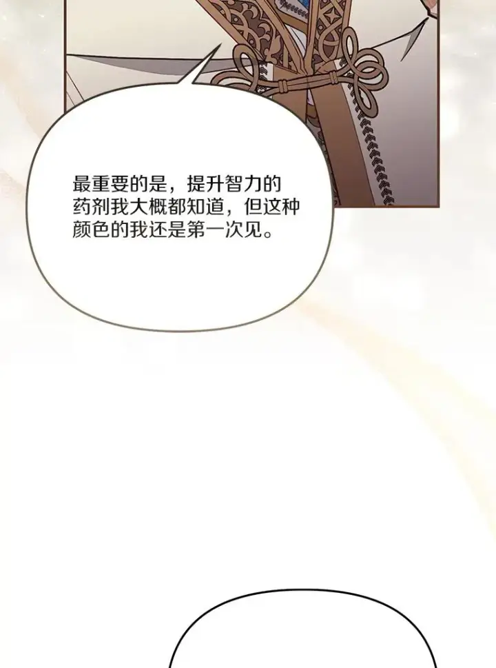 漫画《冒牌皇女的生存之道》67.另一个世界第7张图