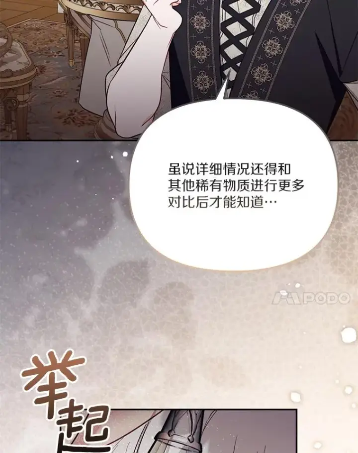 漫画《冒牌皇女的生存之道》67.另一个世界第70张图