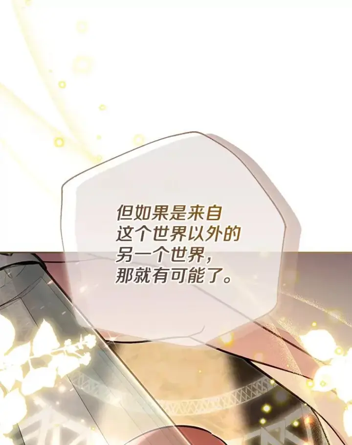 漫画《冒牌皇女的生存之道》67.另一个世界第72张图
