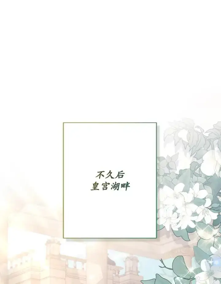 漫画《冒牌皇女的生存之道》67.另一个世界第75张图