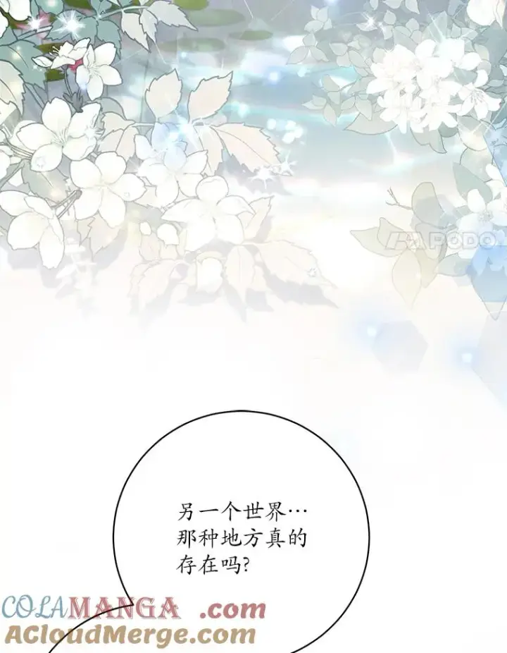 漫画《冒牌皇女的生存之道》67.另一个世界第77张图