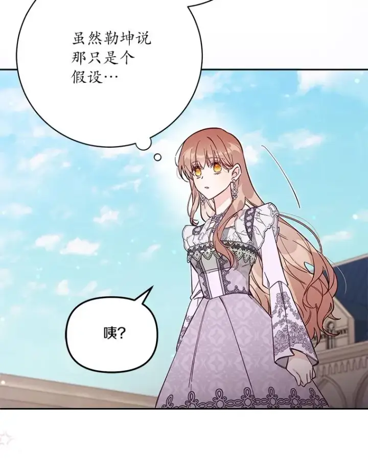 漫画《冒牌皇女的生存之道》67.另一个世界第78张图