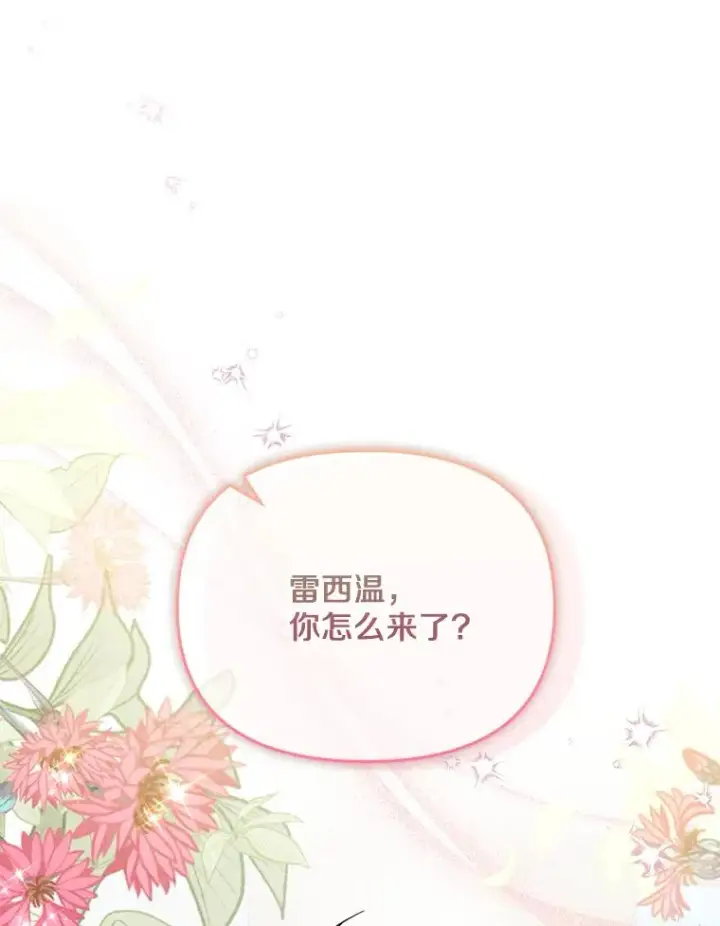 漫画《冒牌皇女的生存之道》67.另一个世界第79张图