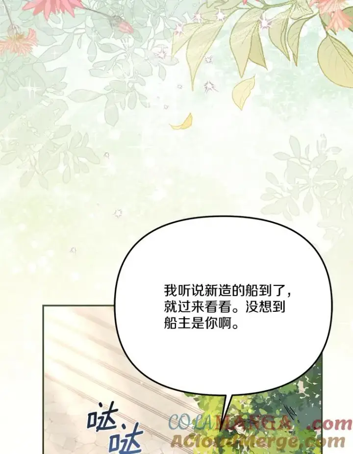 漫画《冒牌皇女的生存之道》67.另一个世界第81张图
