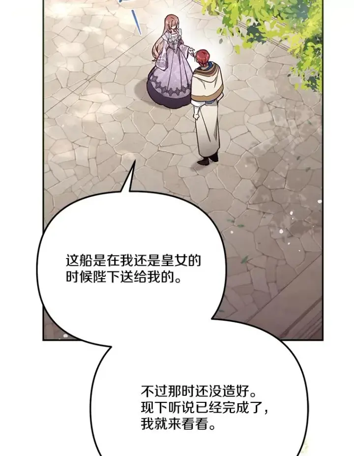 漫画《冒牌皇女的生存之道》67.另一个世界第82张图