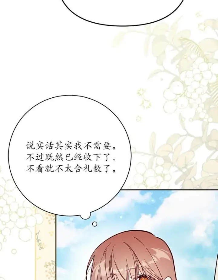 漫画《冒牌皇女的生存之道》67.另一个世界第83张图