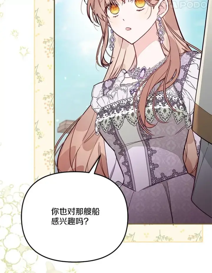 漫画《冒牌皇女的生存之道》67.另一个世界第84张图