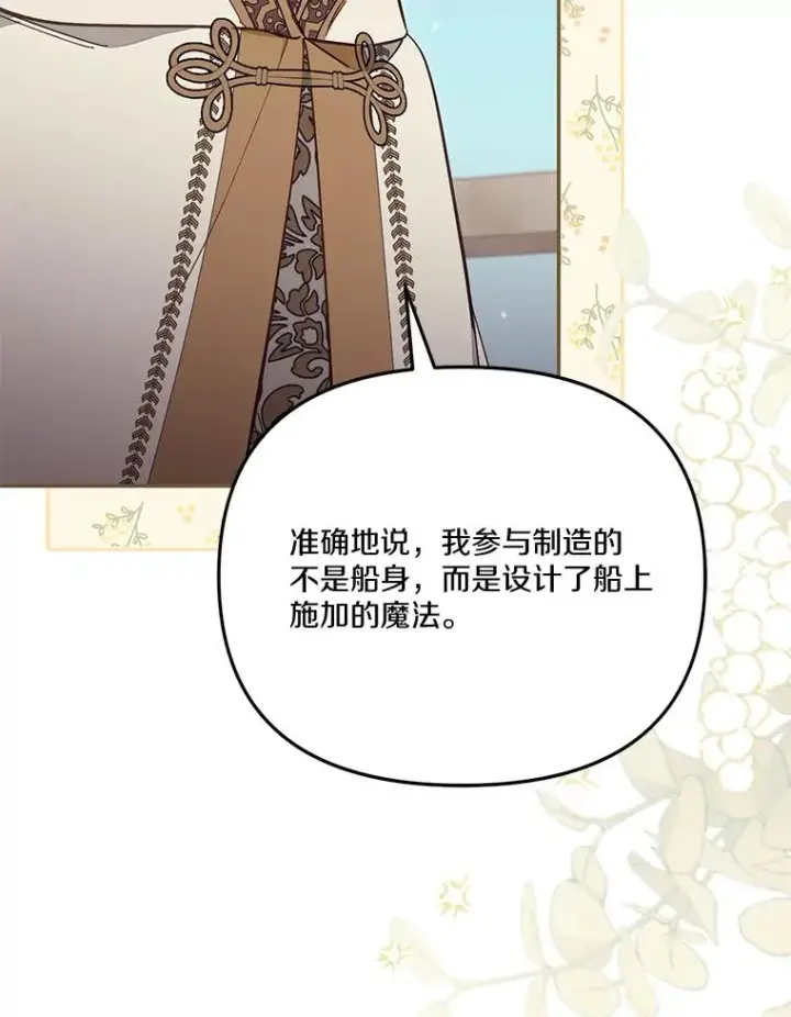 漫画《冒牌皇女的生存之道》67.另一个世界第86张图