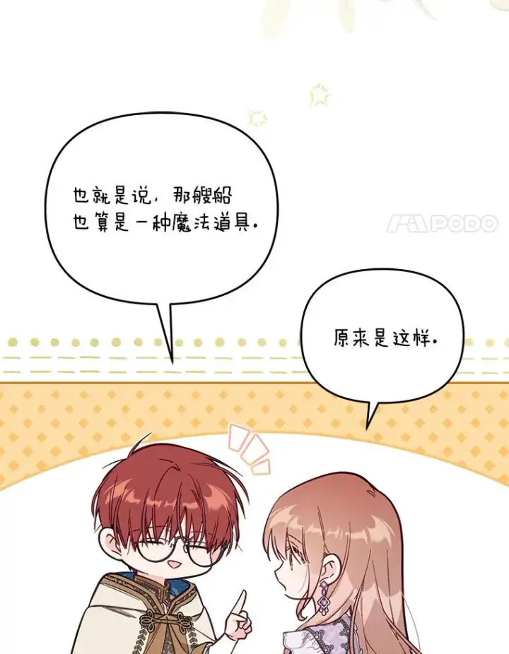 漫画《冒牌皇女的生存之道》67.另一个世界第87张图