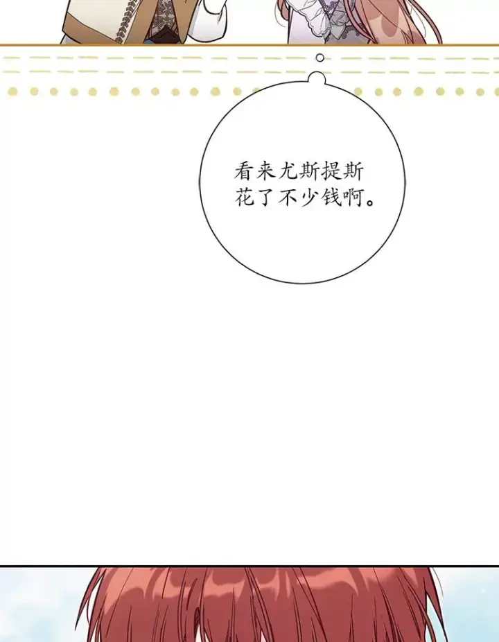 漫画《冒牌皇女的生存之道》67.另一个世界第88张图