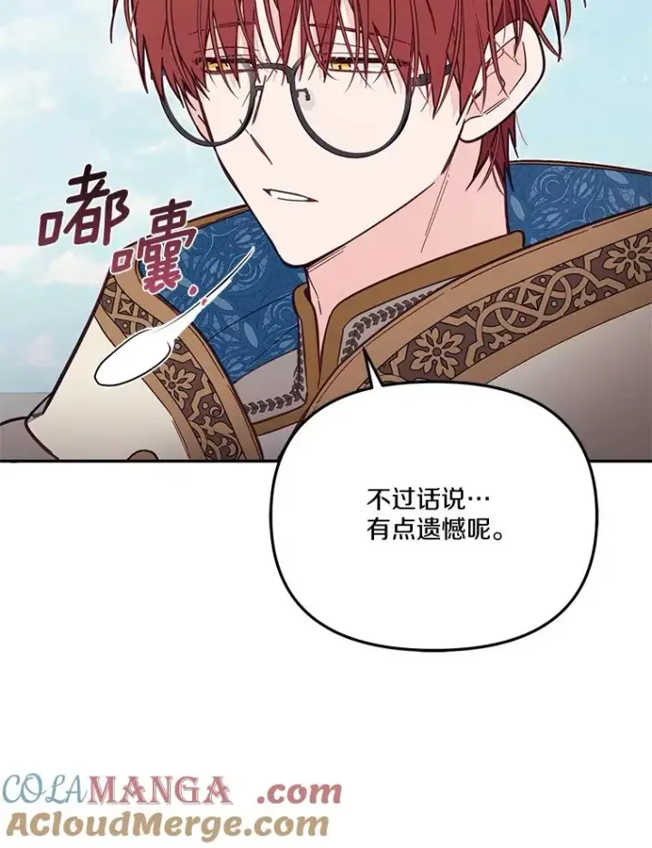 漫画《冒牌皇女的生存之道》67.另一个世界第89张图