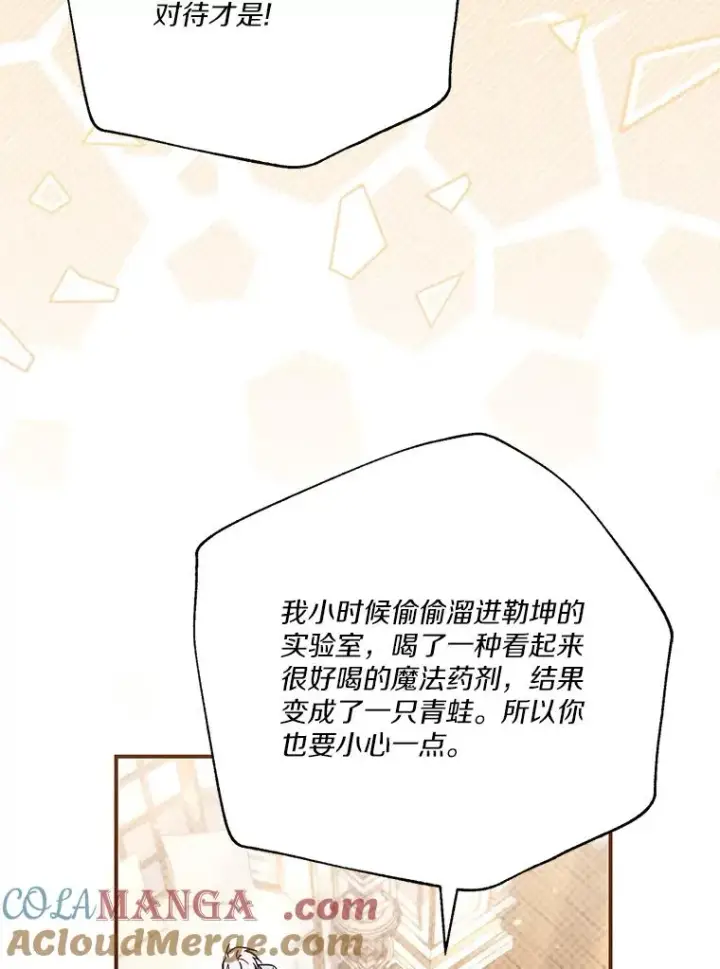 漫画《冒牌皇女的生存之道》67.另一个世界第9张图