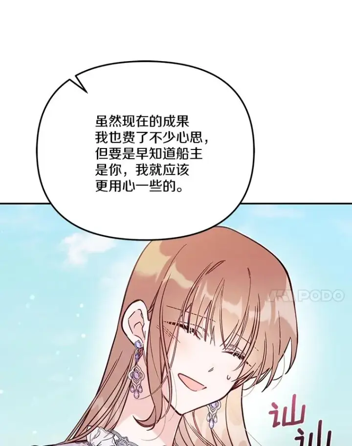 漫画《冒牌皇女的生存之道》67.另一个世界第90张图