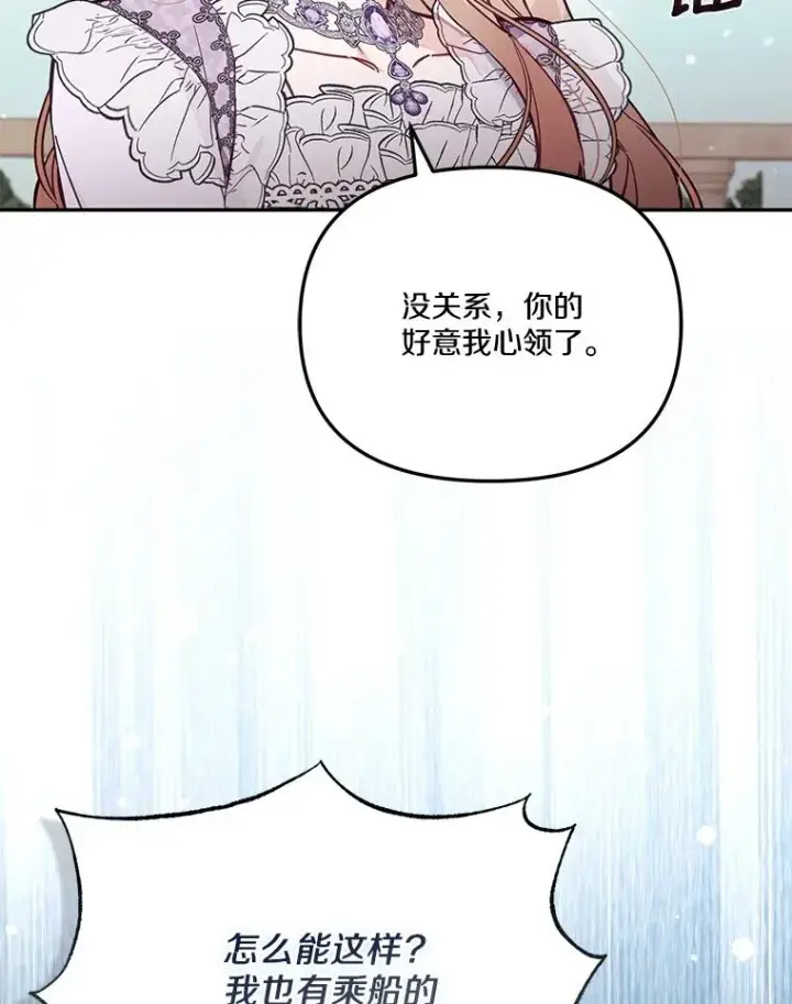 漫画《冒牌皇女的生存之道》67.另一个世界第91张图