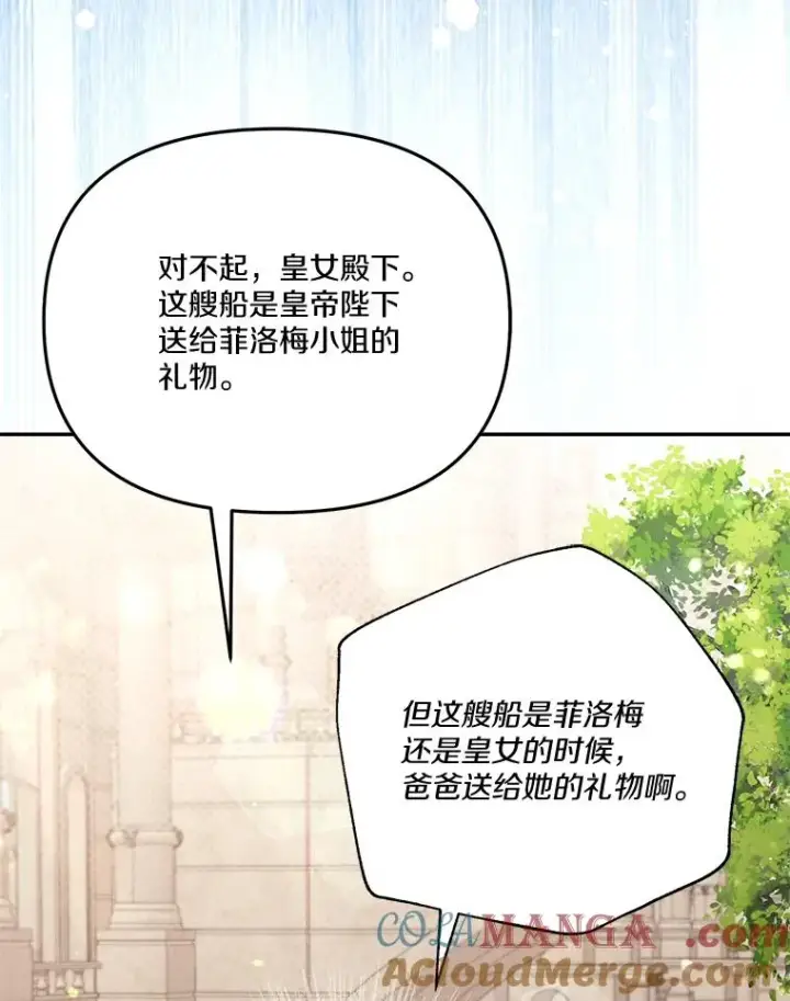 漫画《冒牌皇女的生存之道》67.另一个世界第93张图