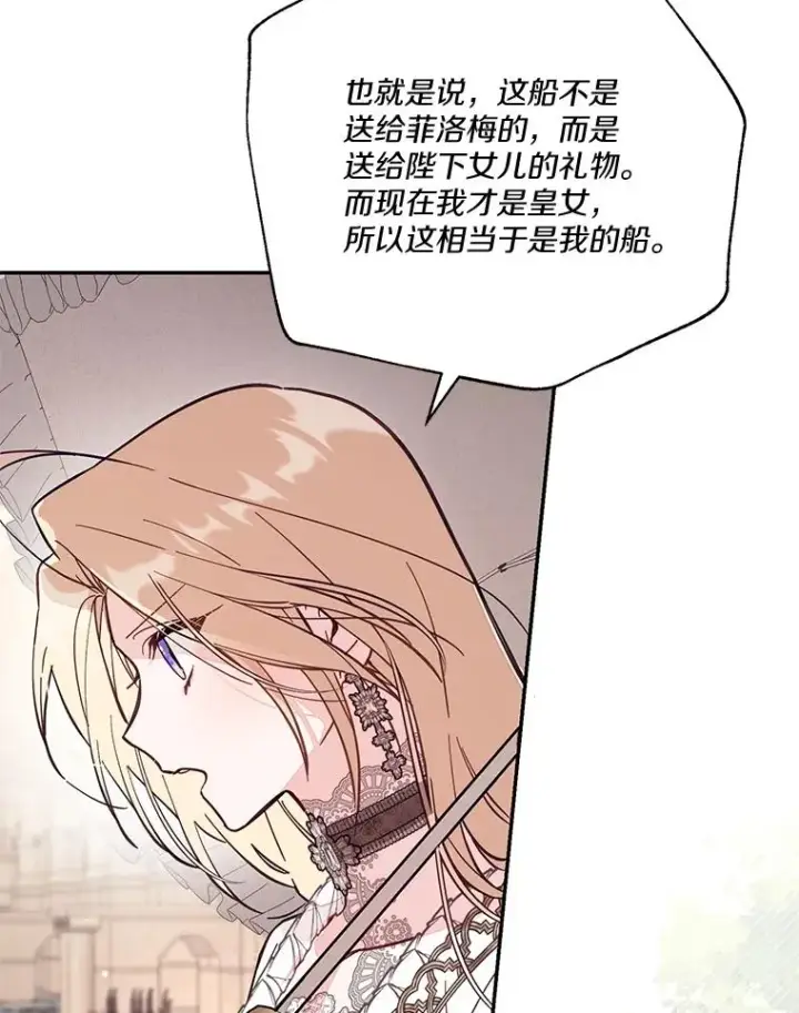 漫画《冒牌皇女的生存之道》67.另一个世界第95张图