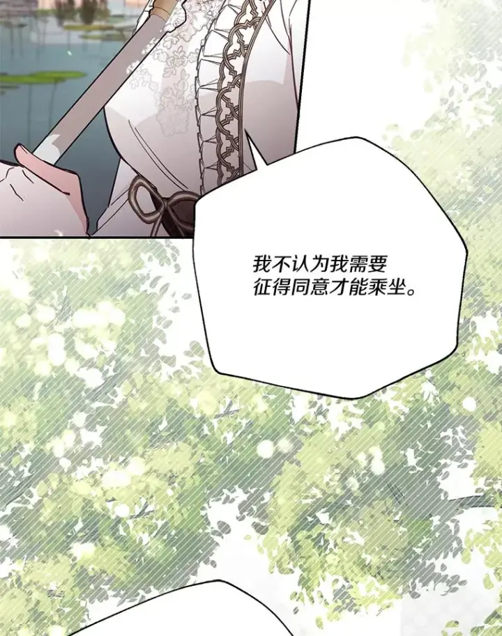 漫画《冒牌皇女的生存之道》67.另一个世界第96张图